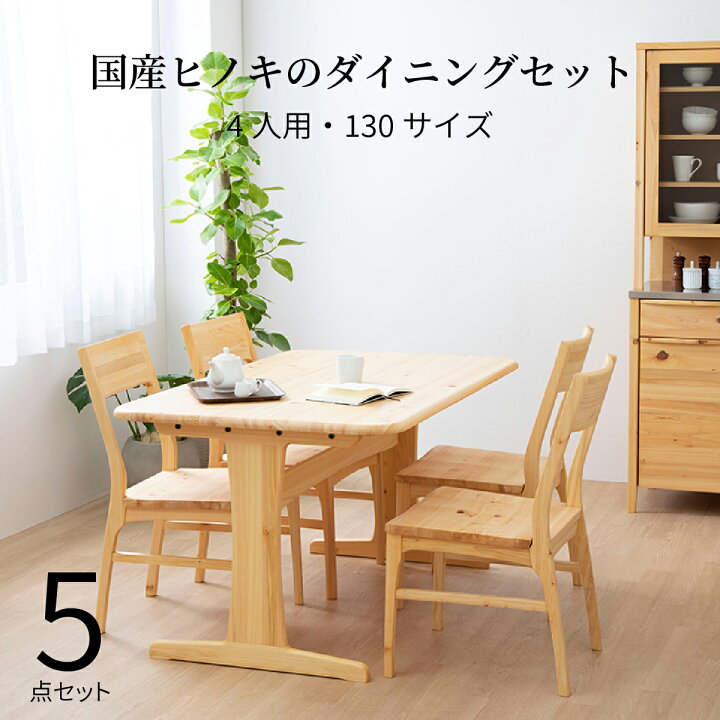 楽天市場】【10％OFFクーポン配布中!! 】 ダイニングテーブルセット 4  