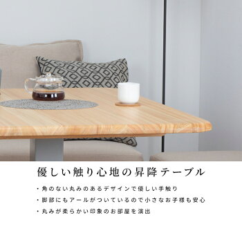 楽天市場 ダイニングテーブル 北欧 テーブル 木製 コンパクト かわいい リビングテーブル 食卓 おしゃれ テーブル 木製 昇降式テーブル リビダイ 昇降テーブル 昇降 式 ダイニングテーブル 無段階 ガス圧 幅 1 Cm ひのき 桧 檜 無垢材 天然木 ソファダイニング Tac
