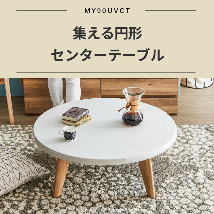 楽天市場】【15%OFFクーポン配布中!3/30限定】 ローテーブル 白 丸  