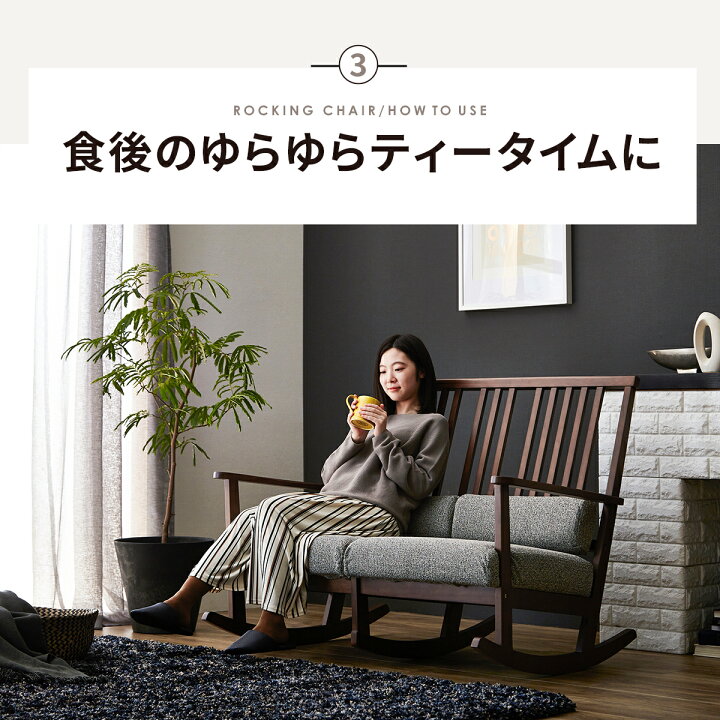 楽天市場】ロッキングチェア 北欧 おしゃれ 木製 リラックスチェア 