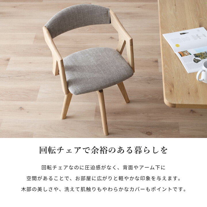 楽天市場】肘付き 回転チェア ダイニング 回転式椅子 天然木 
