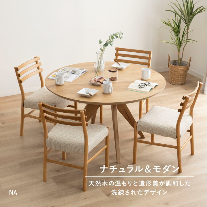 楽天市場】ダイニングテーブルセット 4人掛け 円形 北欧 幅120 木製 