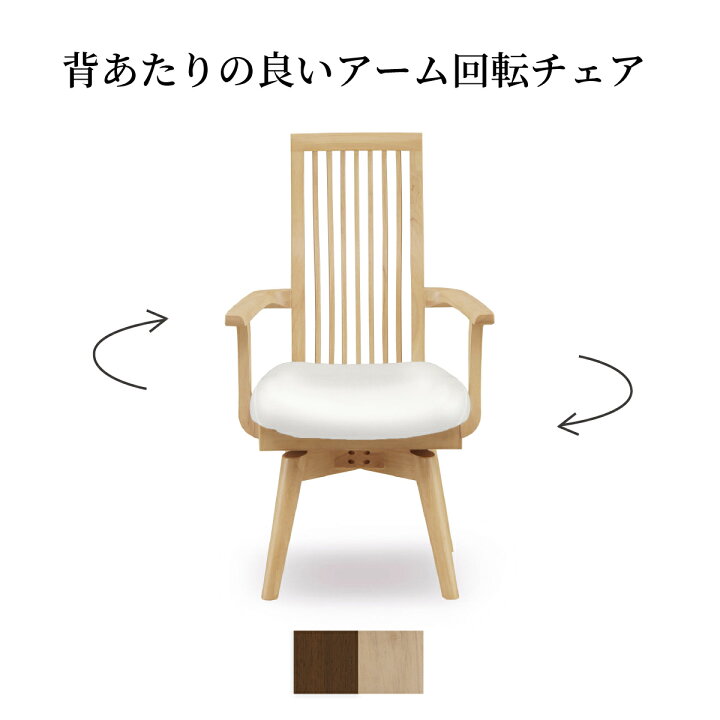 楽天市場 ダイニングチェア 回転 肘付 おしゃれ 北欧 回転チェア 一人掛け ハイバックチェア 木製 天然木 合皮 Pvcレザー 回転椅子 肘付き 高齢者 ダイニング チェア アーム 食卓椅子 1人用 ラバー ウレタン塗装 シンプル モダン お手入れ簡単 回転式 チェアー 背もたれ