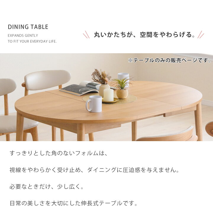 丸いダイニング 丸テーブル 伸長式 ダイニングテーブル 伸長式 円形天板 センターベース リユース
