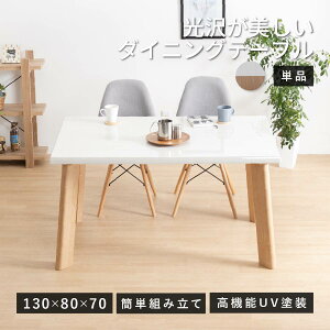 �_�C�j���O�e�[�u�� �� 4�l ������� �k�� �e�[�u�� ���r���O �z���C�g �� �u���E�� �ؖڒ� ���ؖ� ���� ����d�グ UV�h�� �k���� �J�t�F �� 130 cm �ؐ� �e�[�u�� 4�l�|�� �����` ���s 80 ���� 70