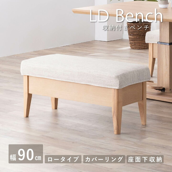 楽天市場】【10%OFFクーポン配布中!】 ベンチ 収納 ソファ ダイニング 