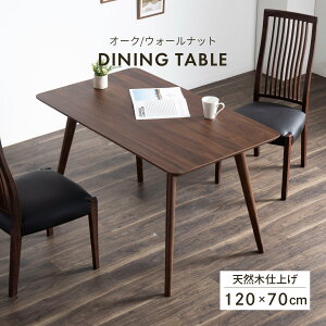 �_�C�j���O�e�[�u�� 120cm �����` �_�C�j���O�e�[�u�� �ؐ� �I�[�N 120 70 �V�R�� ����70cm �e�[�u�� 120�Z���` ������� �P�i �z���C�g�I�[�N �� ��120cm �R���p�N�g �H