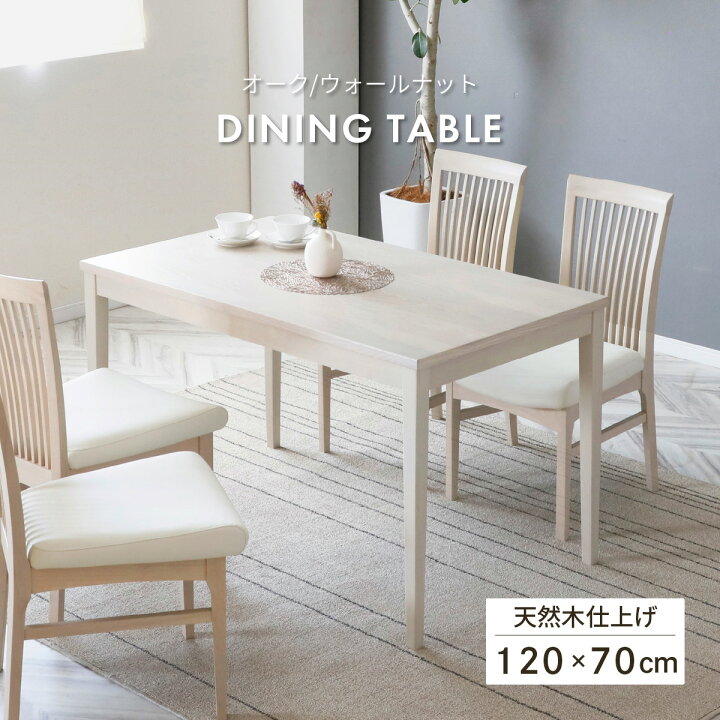 楽天市場】【15%OFFクーポン配布中！】 ダイニングテーブル 120cm 