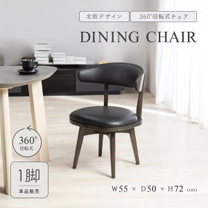 ダイニングチェア 回転 肘付 おしゃれ 北欧 回転チェア 一人掛け ダイニング チェア 木製 天然木 合皮 PVCレザー 回転椅子 肘付き 高齢者 アームチェア 食卓椅子 1人用 リビング ラバー材