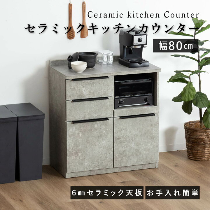 楽天市場】キッチンカウンター テーブル 80幅 石目調 セラミック 天板 