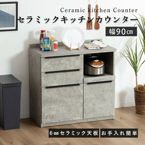 キッチンカウンター 90幅 石目調 セラミック 天板 レンジ台 おしゃれ ブラック 奥行42cm コンセント付き 引き出し スライドカウンター キッチン収納 炊飯器 キッチンカウンター 収納 テーブル