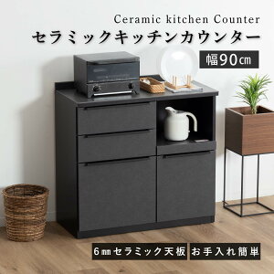キッチンカウンター 90幅 石目調 セラミック 天板 レンジ台 おしゃれ ブラック 奥行42cm コンセント付き 引き出し スライドカウンター キッチン収納 炊飯器 キッチンカウンター 収納 テーブル