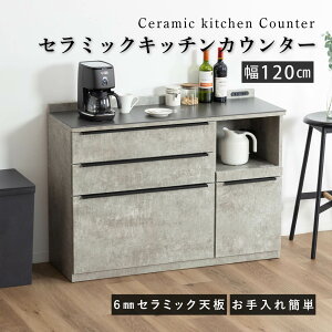 キッチンカウンター 120 完成品 120cm 石目調 セラミック 天板 レンジ台 おしゃれ 黒 ブラック 奥行42cm コンセント付き 引き出し スライドカウンター キッチン収納 炊飯器 キッチンカウンター