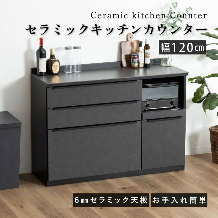 楽天市場】キッチンカウンター 120 完成品 120cm 石目調 セラミック 天 