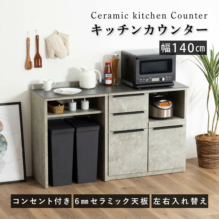 楽天市場】キッチンカウンター テーブル 140幅 石目調 セラミック 天板 