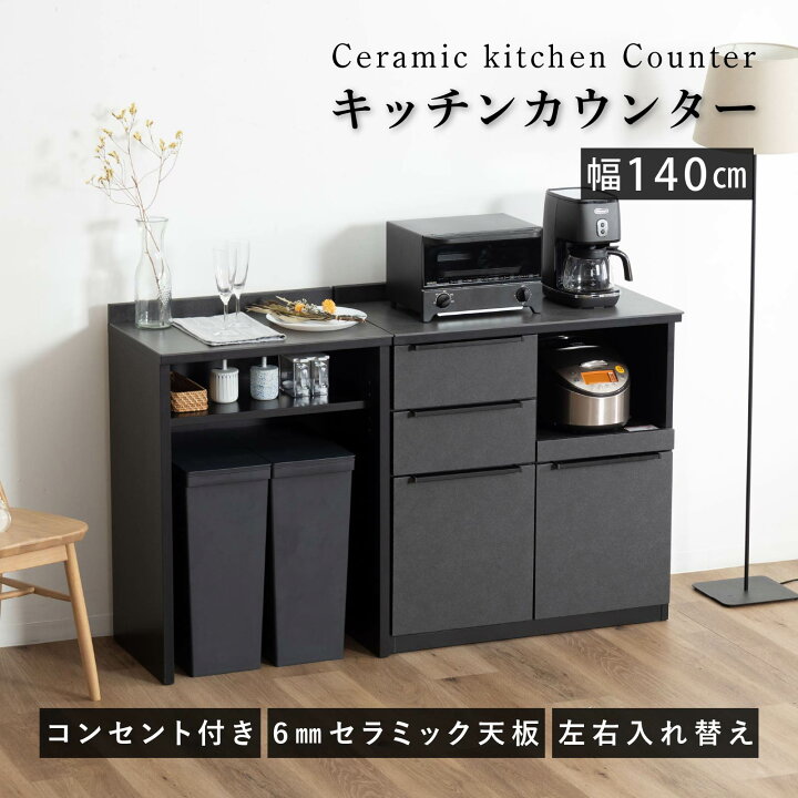 楽天市場】キッチンカウンター テーブル 140幅 石目調 セラミック 天板 