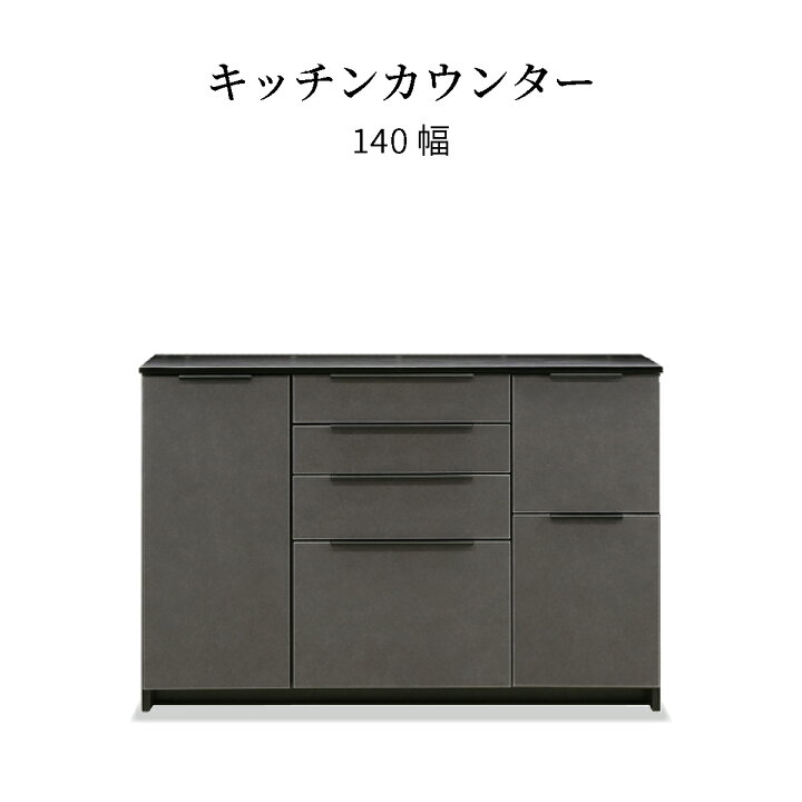 楽天市場】キッチンカウンター キッチン収納 レンジ台 140 センチ 