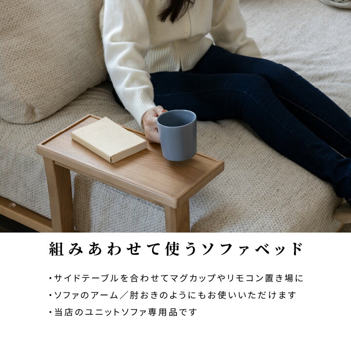 楽天市場】【パーツ単品】 サイドテーブル 単品 ユニット ソファベッド 