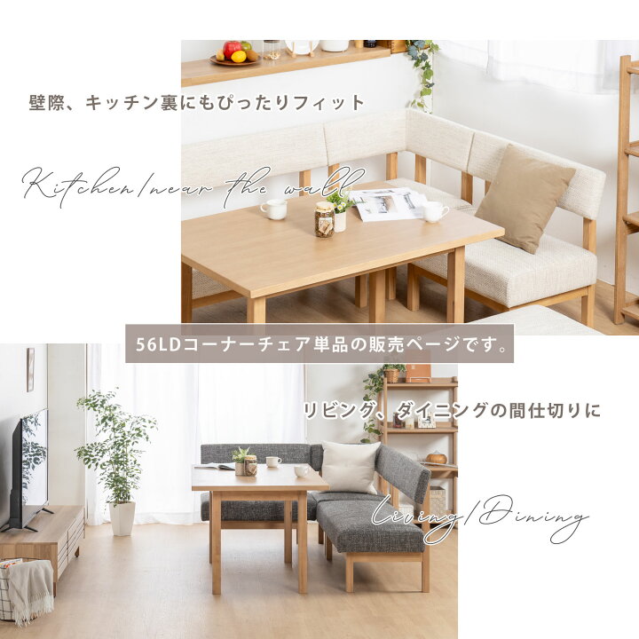 楽天市場】ダイニングチェア コーナーソファ ダイニングソファ 北欧 