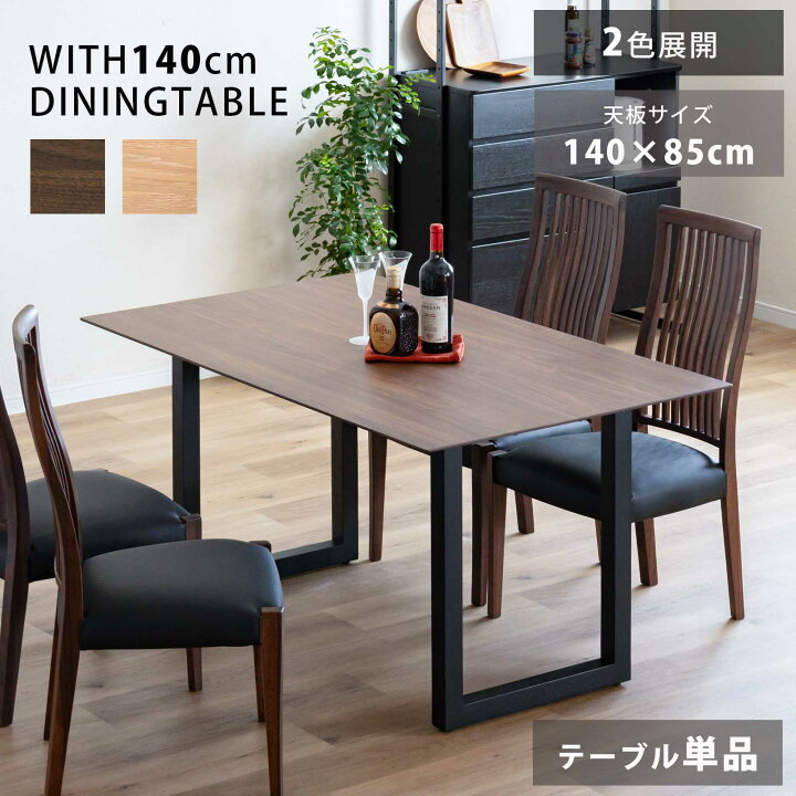 楽天市場】ダイニングテーブル インダストリアル 140cm幅 