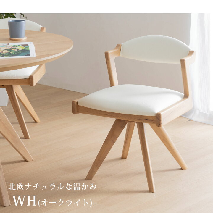 楽天市場】【最大1万円OFFクーポン配布中！】 ダイニングチェア 回転 