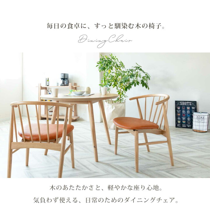 ダイニングチェア チェア 2脚セット 天然木 ウッド おしゃれ 北欧 