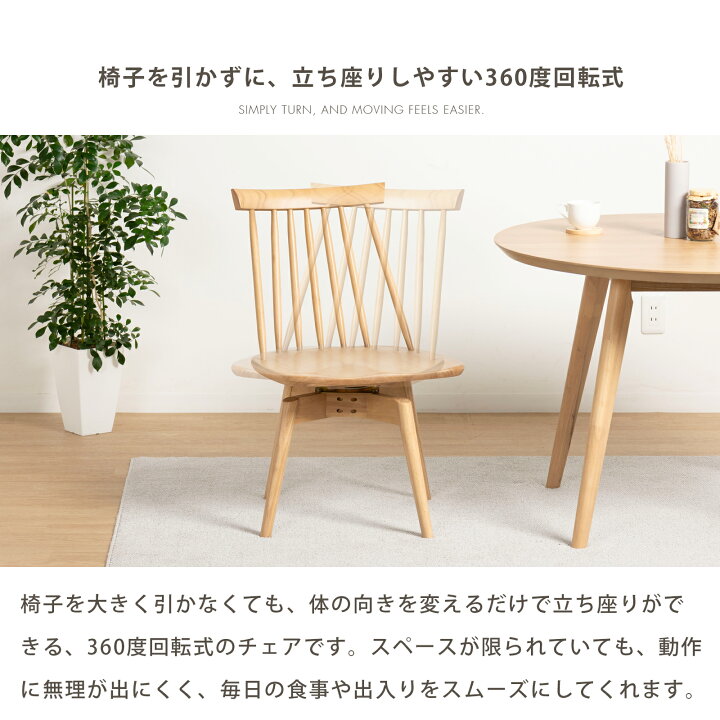 楽天市場】ダイニングチェア 回転 ウィンザーチェア おしゃれ 北欧 