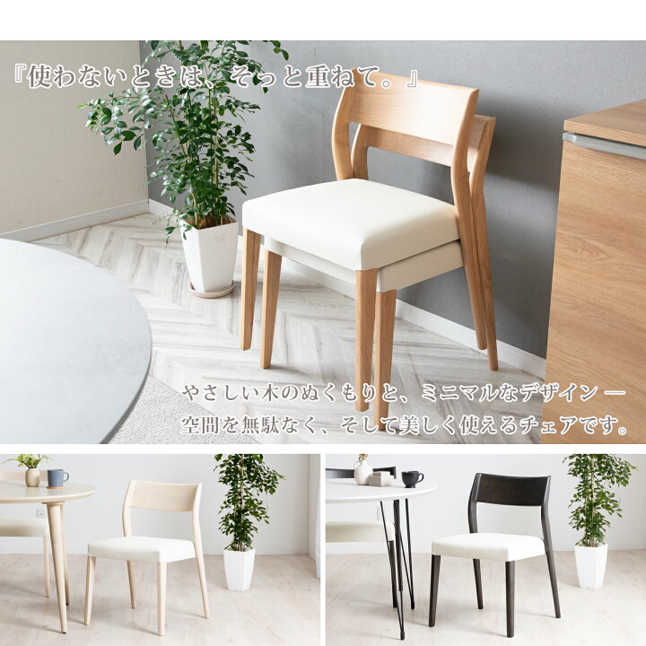 楽天市場】ダイニングチェア 2脚セット 完成品 スタッキング チェア 