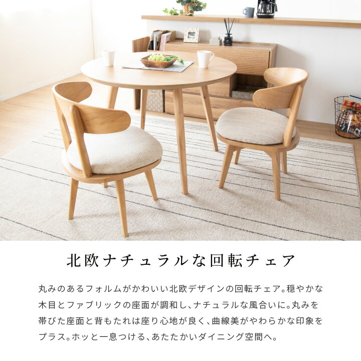 楽天市場】【最大1万円OFFクーポン配布中！】 回転 ダイニングチェア 