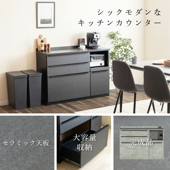 楽天市場】キッチンカウンター 120 完成品 120cm 石目調 セラミック 天 
