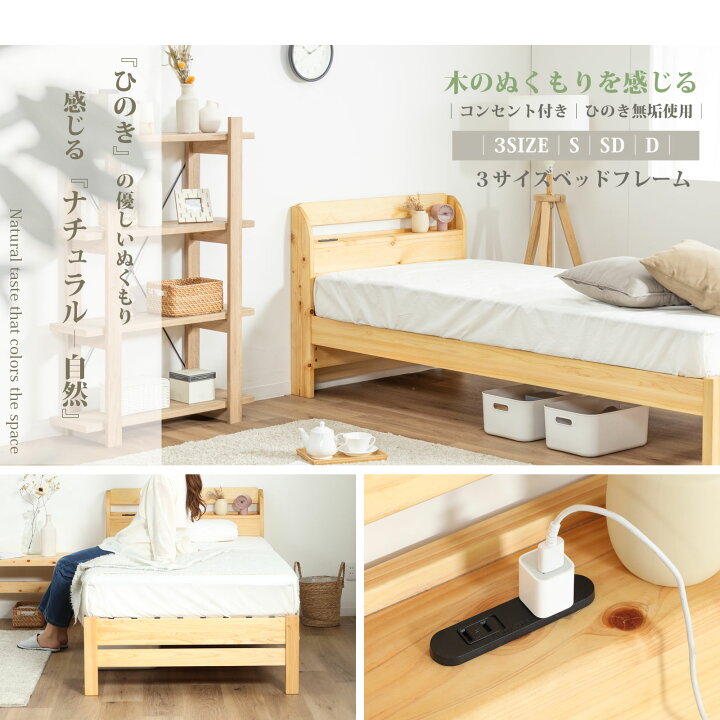 楽天市場】ベッドフレーム すのこ コンセント 付き シングル 