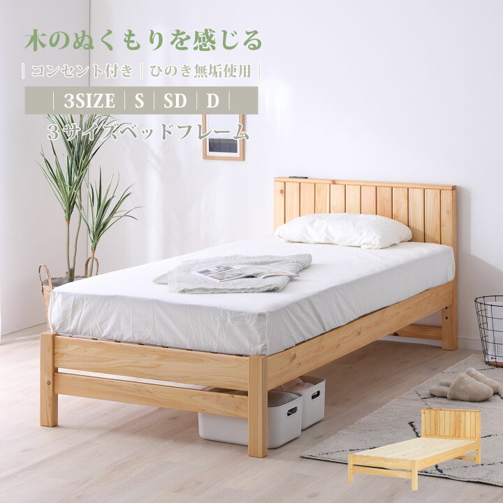 楽天市場】ベッドフレーム すのこ コンセント付き シングル セミダブル 