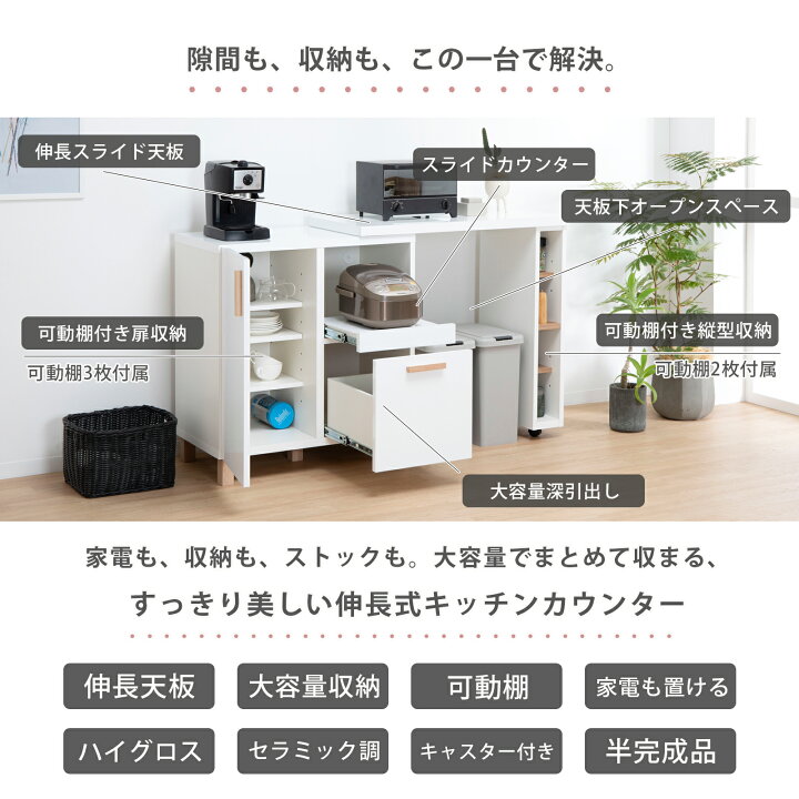 楽天市場】キッチンカウンター 伸縮式 収納 キャスター付き 仕切り 