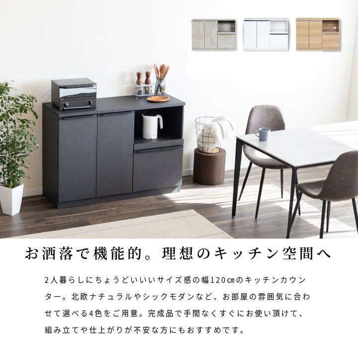 東北〜関西圏配送可】キッチンボード 120/グレー黒/食器棚 キッチン収納