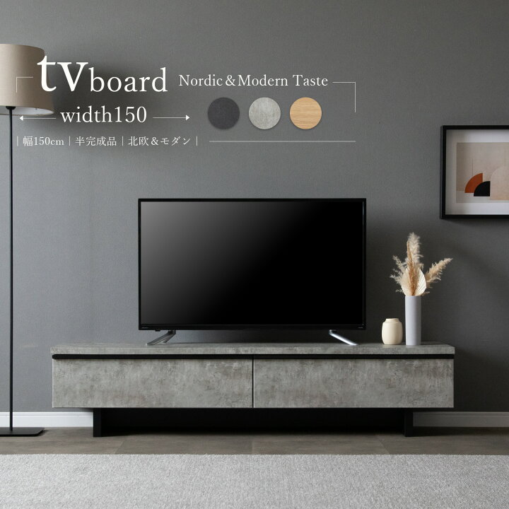 楽天市場】テレビ台 150センチ 収納 ローボード 完成品 おしゃれ 北欧 