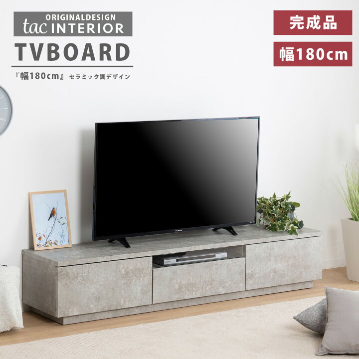 楽天市場】テレビボード 180 cm 完成品 大容量収納 ローボード テレビ 