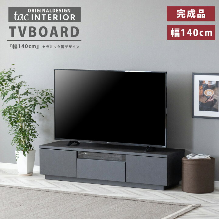 楽天市場】テレビ台 140cm ローボード テレビボード 140 おしゃれ TV 