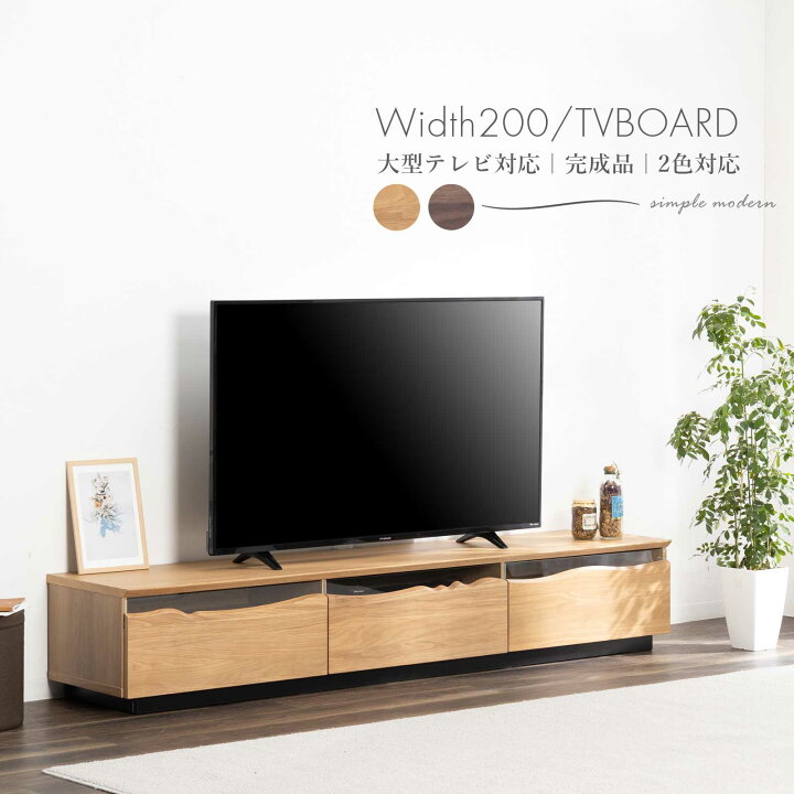 楽天市場】テレビ台 200 おしゃれ 幅200 tv台 テレビボード 高級感 