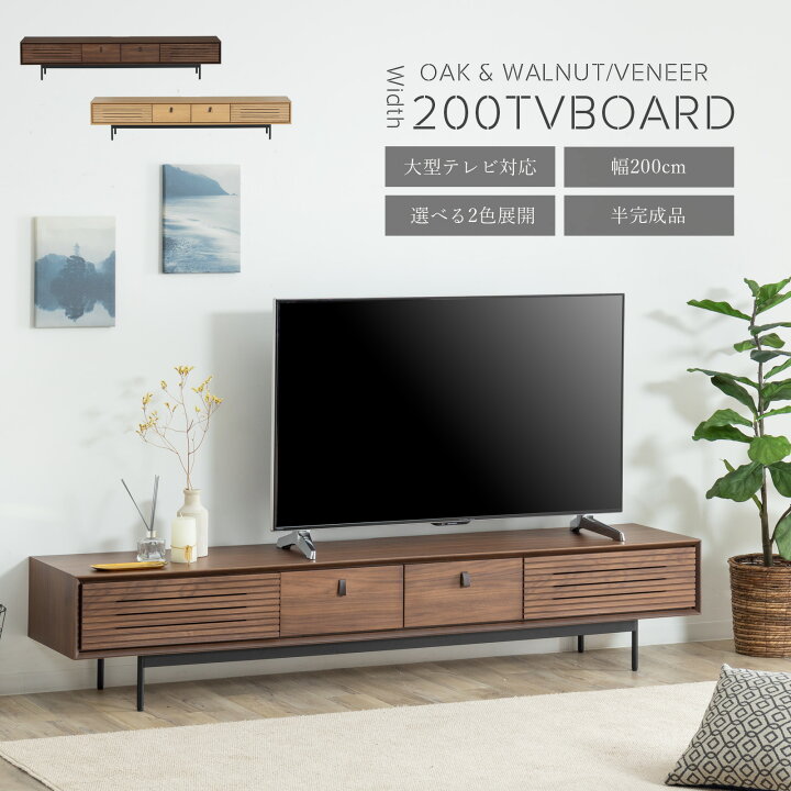 楽天市場】テレビ台 ローボード 幅200 おしゃれ 北欧 モダン テレビ 