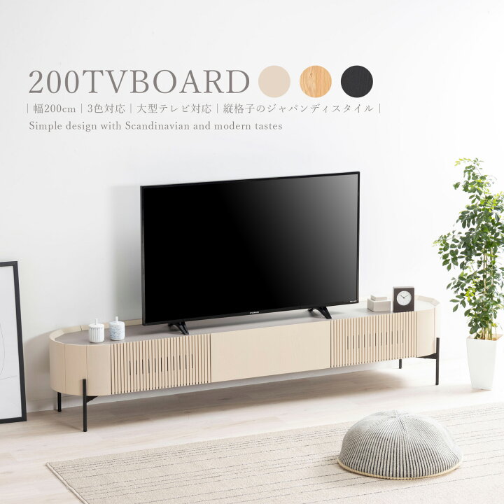 楽天市場】【開梱設置付き】テレビ台 ローボード 200cm テレビボード 