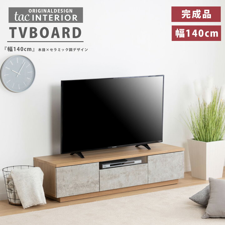 楽天市場】テレビボード セラミック調 グレー テレビ台 ローボード 140 