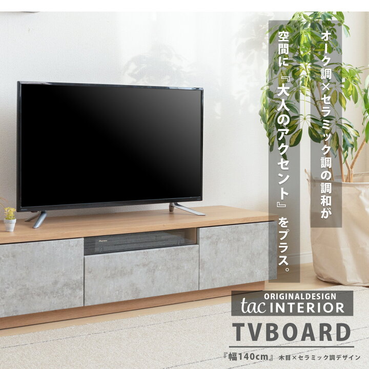 楽天市場】テレビボード 140 セラミック調 グレー テレビ台 ローボード 