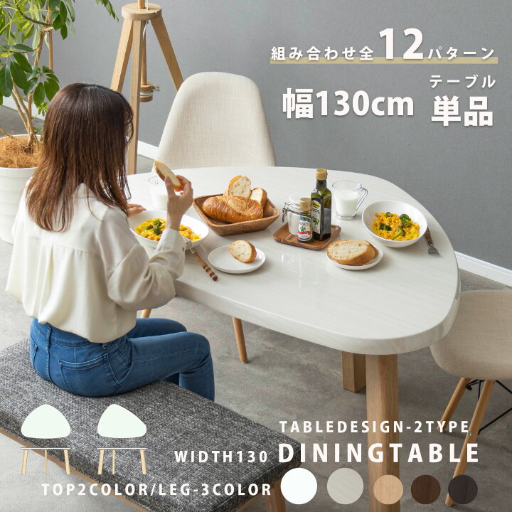 楽天市場 変形 ダイニングテーブル テーブル リビング おしゃれ 北欧 白 ホワイト 木製 茶 ブラウン 木目調 白木目 三角 角丸形 光沢 光沢仕上げ Uv塗装 北欧風 カフェ 幅 130 Cm 高さ 70 Cm ダイニング ベンチ ダイニングテーブル Wh Mbr オーク