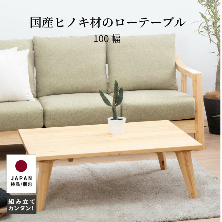 楽天市場】ローテーブル 100センチ 北欧 長方形 奥行 80 cm 低い 