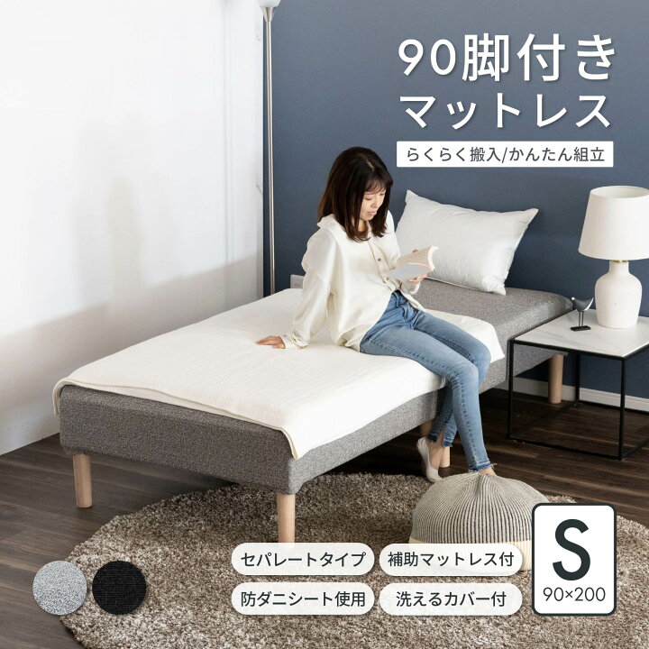 楽天市場】脚付き マットレスベッド シングル S サイズ 幅 90 cm 脚 