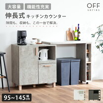楽天市場】キッチン 作業台（横幅（cm）130 ～ 139.9）（キッチン 