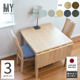 【5%OFFクーポン配布中!5/7まで!!】 ダイニングテーブルセット 2人 北欧 幅85 120 3点セット 伸長式 テーブル ダイニングチェア 折りたたみ ダイニング 食卓椅子 格子 取っ手 木製 白 ブラウン 2人掛け 洗える カバー 伸縮