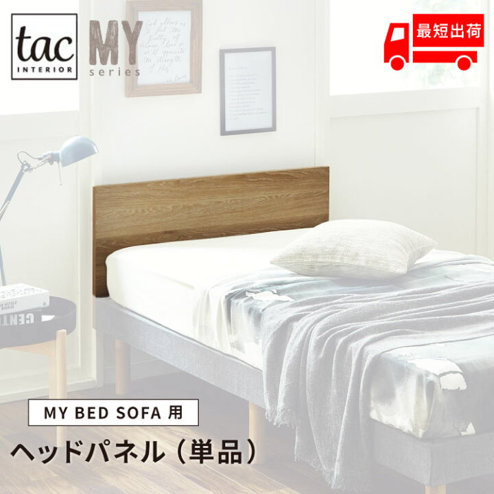 楽天市場 在庫限り アウトレット品 パーツ単品 単体での使用不可 ヘッドボード パネル すのこベッド ソファベッド おしゃれ 北欧 ファブリック カバー ヘッド 板 ベッド シングル 一人暮らし 2段階高さ調節 新生活 自然素材 フレーム 木製 ワンルーム 家族 My 母 楽天市場 在庫限り アウトレット品 パーツ単品 単体での使用不可 ヘッドボード パネル すのこベッド ソファベッド おしゃれ 北欧 ファブリック カバー ヘッド 板 ベッド シングル 一人暮らし 2段階高さ調節 新生活 自然素材 フレーム 木製 ワンルーム 家族 My 母
