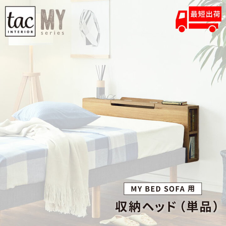 楽天市場 在庫限り アウトレット品 パーツ単品 単体での使用不可 ヘッドボード 収納 すのこベッド ソファベッド おしゃれ 北欧 棚 ヘッド 小物入れ ベッド シングル 一人暮らし 2段階高さ調節 新生活 自然素材 フレーム ベッド シングル 木製 ワンルーム 家族 My
