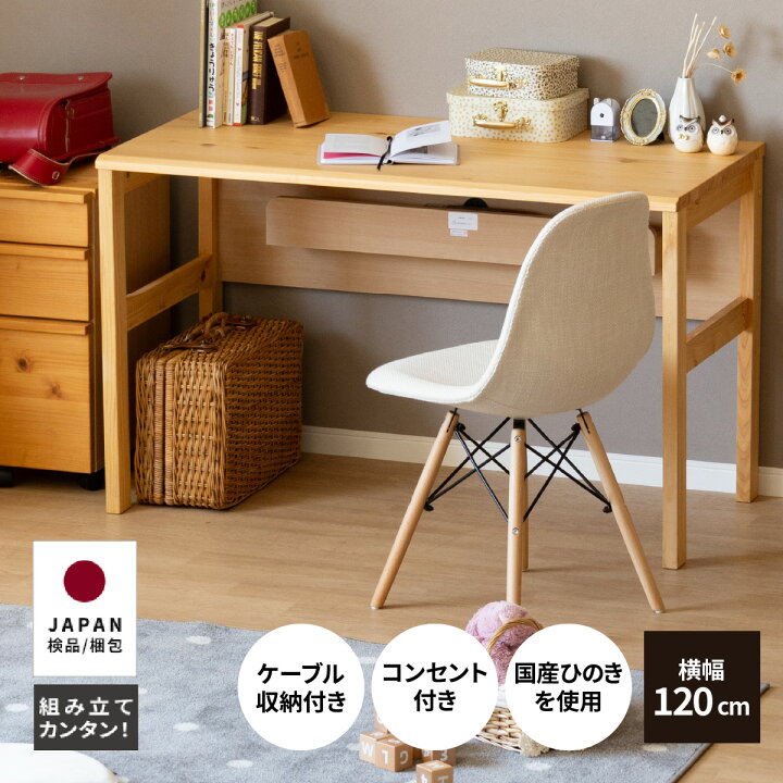 楽天市場 学習机 デスク ひのき パソコンデスク 幅 1 Cm 木 シンプル 木製 桧 ヒノキ リビング 学習 机 勉強 奥行き 60 東大生愛用 子供 大人 コンセント付き オイル塗装 Pcデスク おしゃれ テレワーク 在宅 リモートワーク 在宅勤務 在宅ワーク Tac